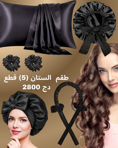 Pack de nuit en Satin (Bonnet + 02 Chouchous +Taie d'oreiller+ Boucleur )