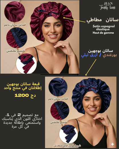 Pack de nuit en Satin (Bonnet + 02 Chouchous +Taie d'oreiller+ Boucleur )