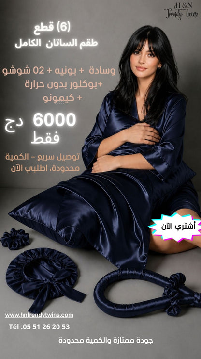 طقم الستان الكامل (6) قطع    ( بونيه + وسادة + 02 شوش+ بوكلور بدون حرارة+ كيمونو)