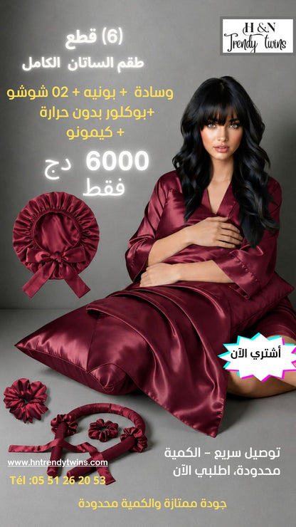 طقم الستان الكامل (6) قطع    ( بونيه + وسادة + 02 شوش+ بوكلور بدون حرارة+ كيمونو)