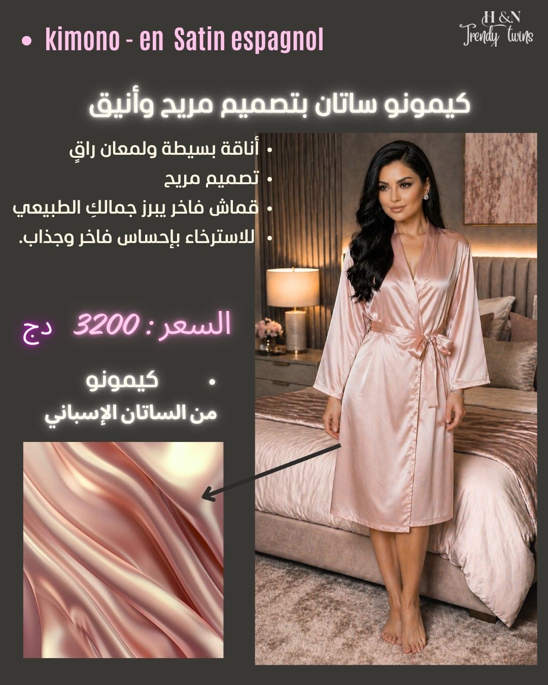 طقم الستان الكامل (6) قطع    ( بونيه + وسادة + 02 شوش+ بوكلور بدون حرارة+ كيمونو)