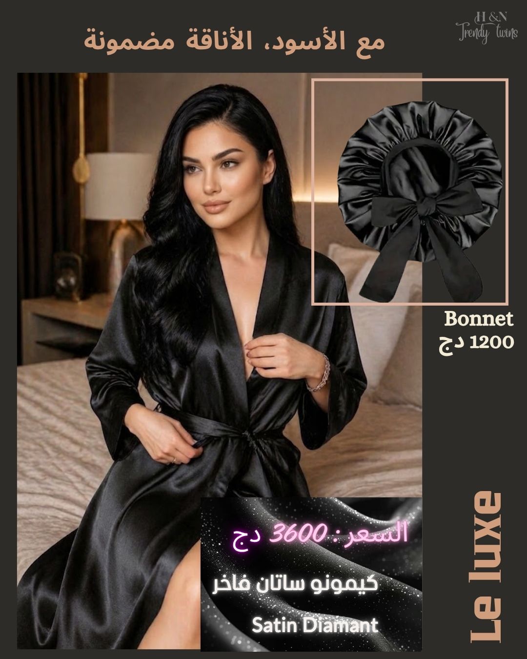 طقم الستان الكامل (6) قطع    ( بونيه + وسادة + 02 شوش+ بوكلور بدون حرارة+ كيمونو)